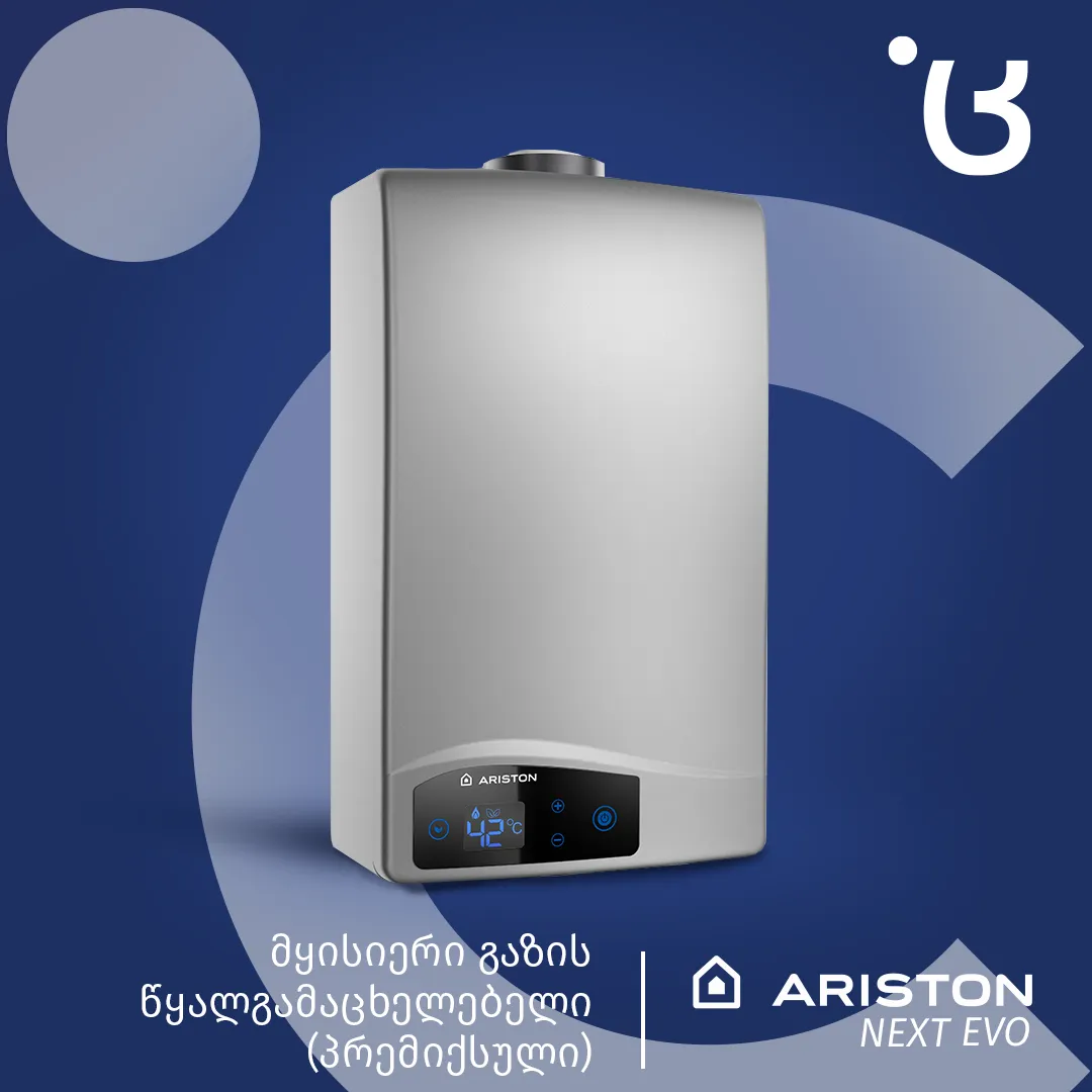 ARISTON - Next EVO პრემიქსული გაზის წყალგამაცხელებელი