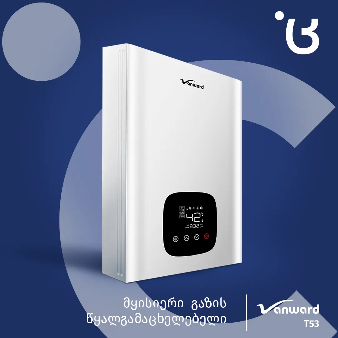 Vanward - T53 გაზის წყალგამაცხელებელი